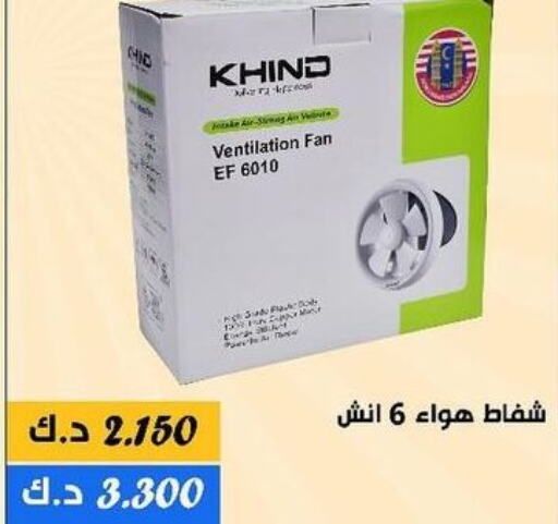 KHIND مروحة  in جمعية الدعية التعاونية in الكويت - محافظة الجهراء