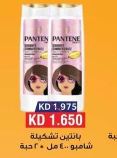 PANTENE شامبو / بلسم  in جمعية العقيلة التعاونية in الكويت - محافظة الأحمدي