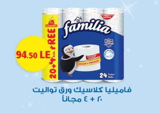 FAMILIA   in عرفة ماركت in Egypt - القاهرة