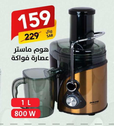  Juicer  in Ala Kaifak in KSA, Saudi Arabia, Saudi - Al Hasa