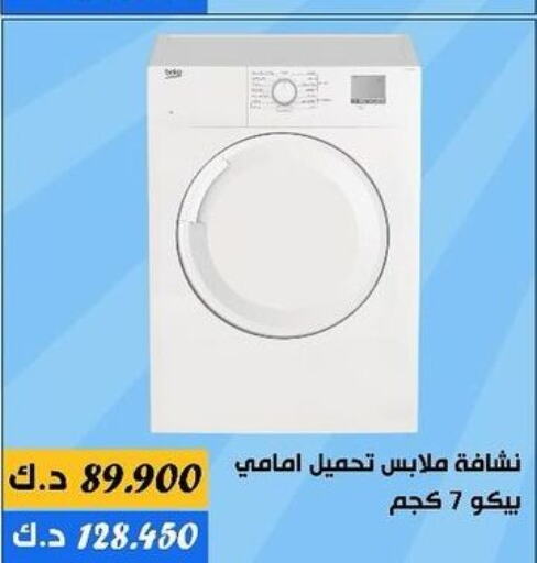 BEKO   in جمعية الدعية التعاونية in الكويت - محافظة الجهراء