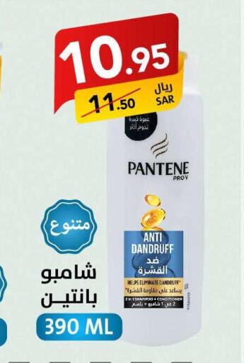 PANTENE شامبو / بلسم  in على كيفك in مملكة العربية السعودية, السعودية, سعودية - مكة المكرمة