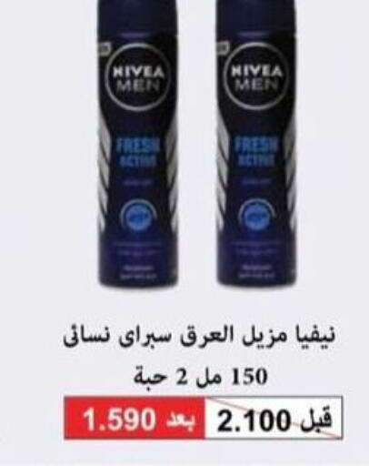 Nivea   in جمعية العقيلة التعاونية in الكويت - محافظة الأحمدي