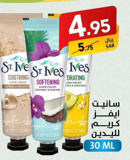 ST.IVES Face Cream  in Ala Kaifak in KSA, Saudi Arabia, Saudi - Mecca