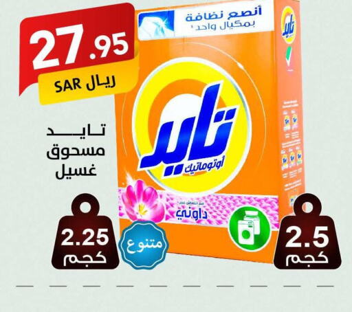 TIDE Detergent  in Ala Kaifak in KSA, Saudi Arabia, Saudi - Dammam