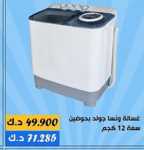 WANSA Washing Machine  in Daiya Society in Kuwait - Ahmadi Governorate