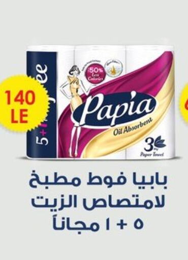 PAPIA   in فتح الله in Egypt - القاهرة