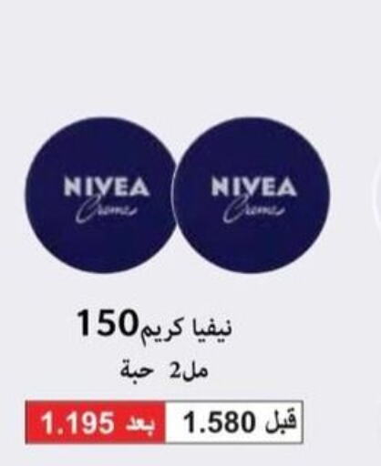 Nivea كريم للوجه  in جمعية العقيلة التعاونية in الكويت - محافظة الأحمدي