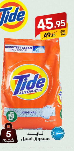 TIDE Detergent  in Ala Kaifak in KSA, Saudi Arabia, Saudi - Riyadh