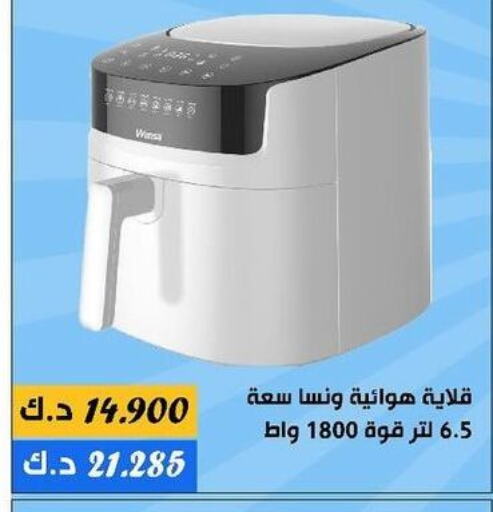 WANSA Air Fryer  in Daiya Society in Kuwait - Ahmadi Governorate