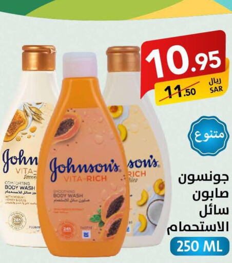 JOHNSONS   in Ala Kaifak in KSA, Saudi Arabia, Saudi - Sakaka