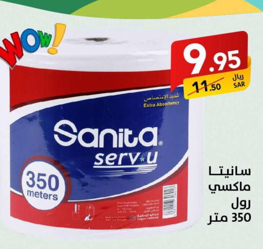 SANITA   in على كيفك in مملكة العربية السعودية, السعودية, سعودية - خميس مشيط