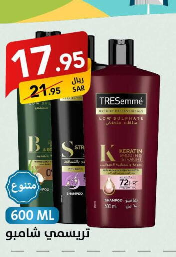 TRESEMME شامبو / بلسم  in على كيفك in مملكة العربية السعودية, السعودية, سعودية - مكة المكرمة