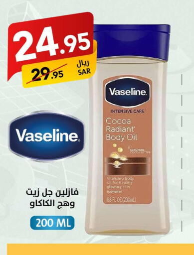 VASELINE Petroleum Jelly  in Ala Kaifak in KSA, Saudi Arabia, Saudi - Jazan