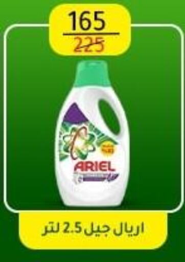 ARIEL Detergent  in Wekalet Elmansoura - Dakahlia  in Egypt - Cairo