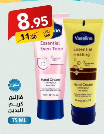 VASELINE Petroleum Jelly  in Ala Kaifak in KSA, Saudi Arabia, Saudi - Hafar Al Batin