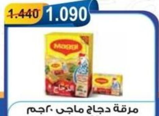 MAGGI   in جمعية العقيلة التعاونية in الكويت - محافظة الأحمدي