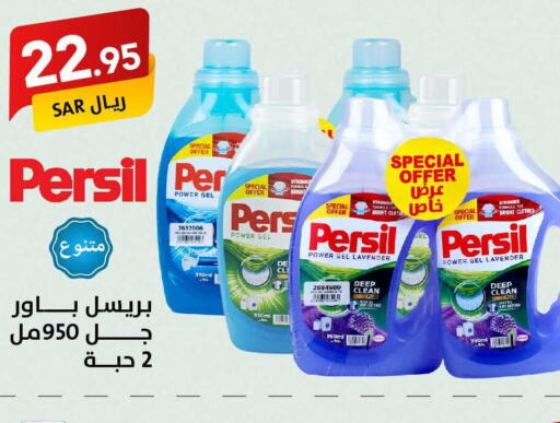 PERSIL Detergent  in Ala Kaifak in KSA, Saudi Arabia, Saudi - Buraidah