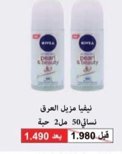 Nivea   in جمعية العقيلة التعاونية in الكويت - محافظة الأحمدي