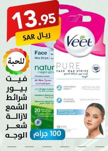 VEET Hair Remover Cream  in Ala Kaifak in KSA, Saudi Arabia, Saudi - Hafar Al Batin