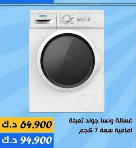 WANSA Washing Machine  in Daiya Society in Kuwait - Jahra Governorate