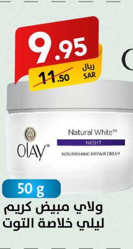 OLAY Face Cream  in Ala Kaifak in KSA, Saudi Arabia, Saudi - Al Hasa