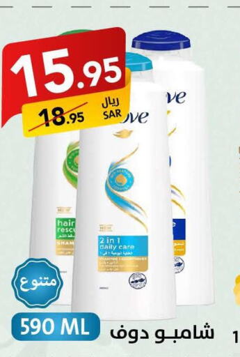 DOVE Shampoo / Conditioner  in Ala Kaifak in KSA, Saudi Arabia, Saudi - Al Khobar