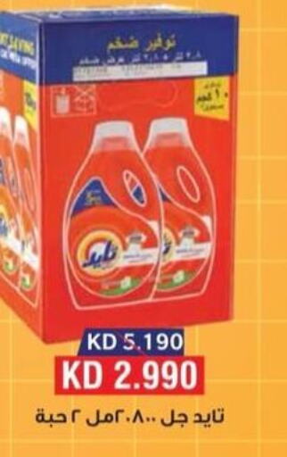 TIDE منظف  in جمعية العقيلة التعاونية in الكويت - محافظة الأحمدي