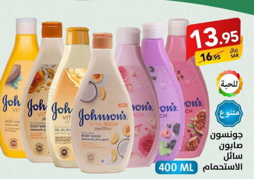 JOHNSONS   in Ala Kaifak in KSA, Saudi Arabia, Saudi - Sakaka