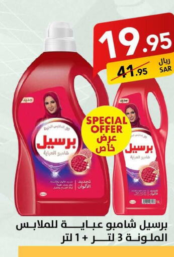 PERSIL Abaya Shampoo  in Ala Kaifak in KSA, Saudi Arabia, Saudi - Al Hasa