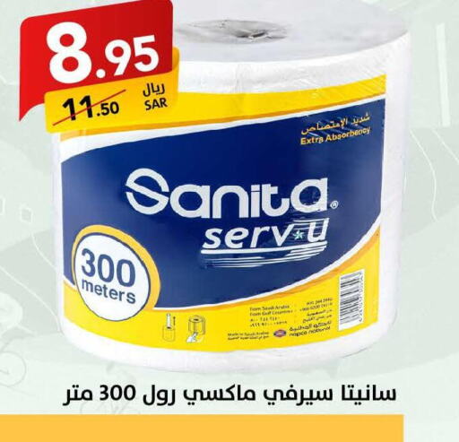 SANITA   in على كيفك in مملكة العربية السعودية, السعودية, سعودية - حفر الباطن