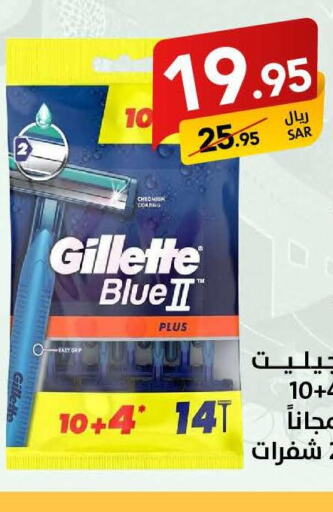 GILLETTE Razor  in Ala Kaifak in KSA, Saudi Arabia, Saudi - Buraidah