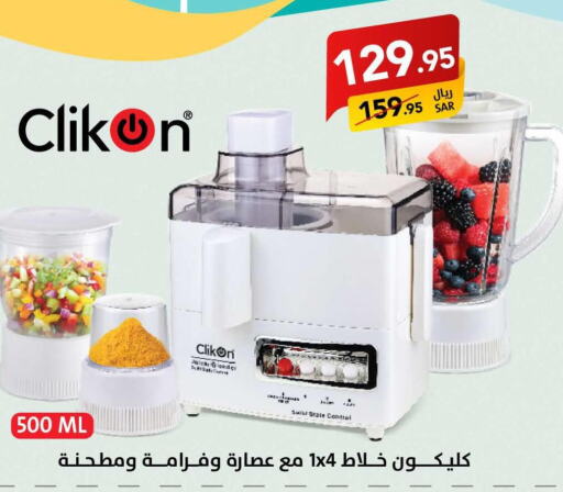 CLIKON Mixer / Grinder  in Ala Kaifak in KSA, Saudi Arabia, Saudi - Buraidah