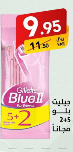 GILLETTE Razor  in Ala Kaifak in KSA, Saudi Arabia, Saudi - Buraidah