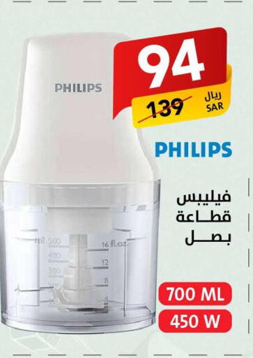 PHILIPS مفرمة  in على كيفك in مملكة العربية السعودية, السعودية, سعودية - مكة المكرمة