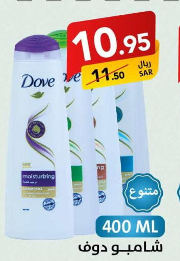 DOVE Shampoo / Conditioner  in Ala Kaifak in KSA, Saudi Arabia, Saudi - Al Khobar