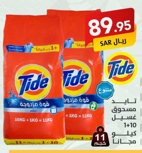 TIDE Detergent  in Ala Kaifak in KSA, Saudi Arabia, Saudi - Dammam