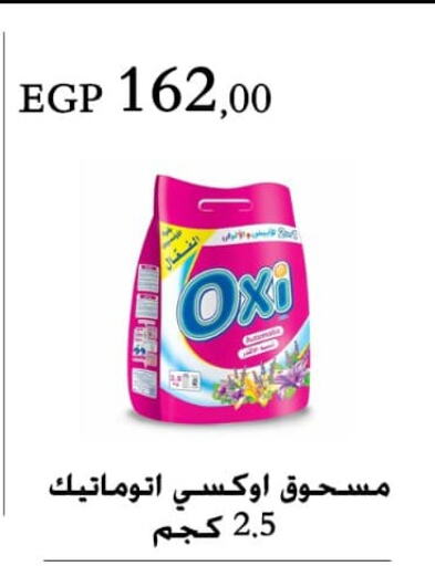 OXI مبيض  in عرفة ماركت in Egypt - القاهرة