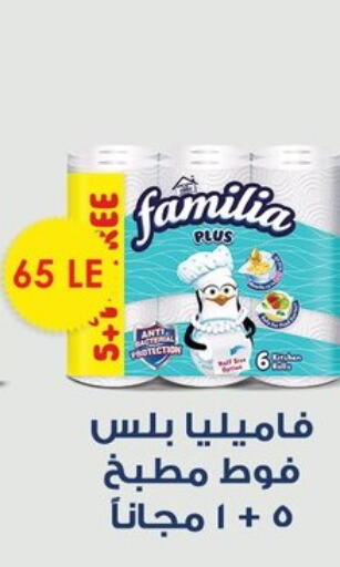 FAMILIA   in فتح الله in Egypt - القاهرة