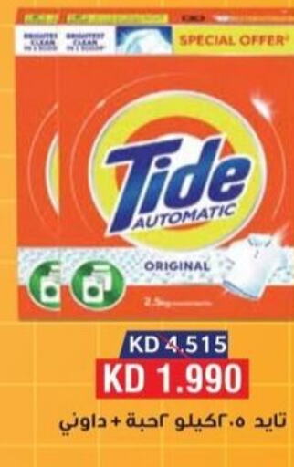 TIDE منظف  in جمعية العقيلة التعاونية in الكويت - محافظة الأحمدي