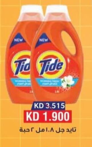 TIDE Detergent  in Egaila Cooperative Society in Kuwait - Ahmadi Governorate