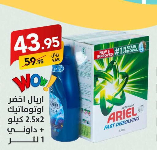 DOWNY Detergent  in Ala Kaifak in KSA, Saudi Arabia, Saudi - Dammam