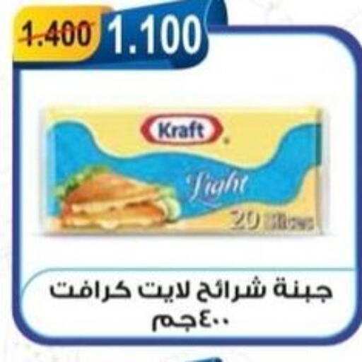 KRAFT جبنة شرائح  in جمعية العقيلة التعاونية in الكويت - محافظة الأحمدي