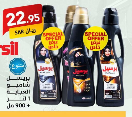 PERSIL Abaya Shampoo  in Ala Kaifak in KSA, Saudi Arabia, Saudi - Al Hasa