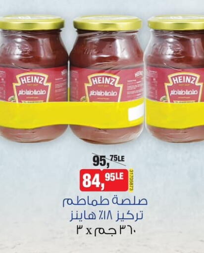 HEINZ   in بيم ماركت in Egypt - القاهرة