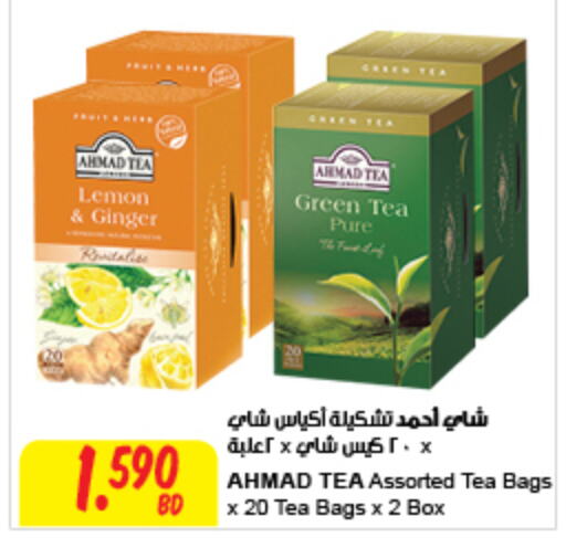 AHMAD TEA أكياس شاي  in مركز سلطان in البحرين