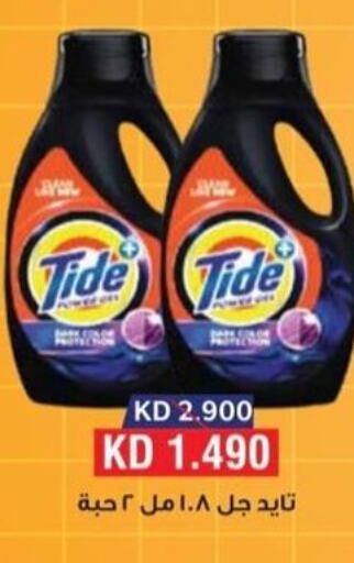 TIDE Detergent  in Egaila Cooperative Society in Kuwait - Ahmadi Governorate