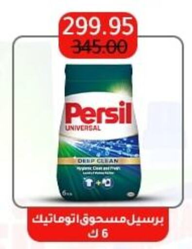 PERSIL Detergent  in Wekalet Elmansoura - Dakahlia  in Egypt - Cairo