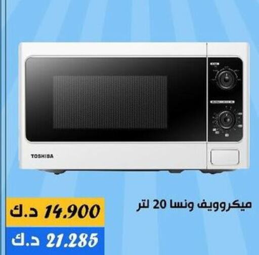 TOSHIBA Microwave Oven  in Daiya Society in Kuwait - Kuwait City