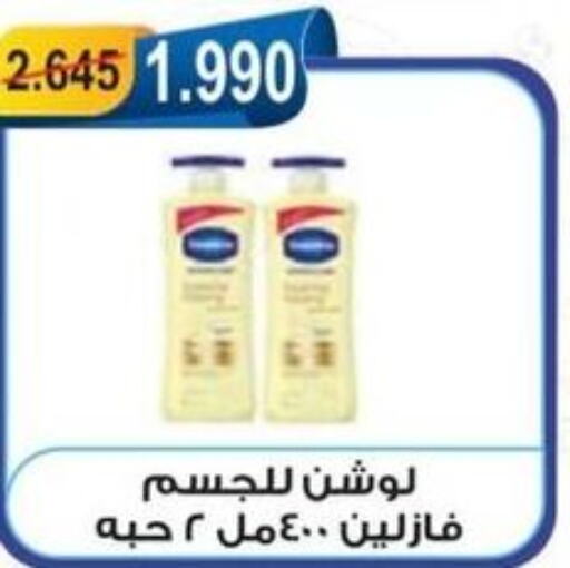 VASELINE جلي بترولي  in جمعية العقيلة التعاونية in الكويت - محافظة الأحمدي